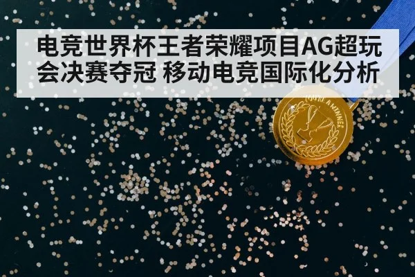 King of Glory esports championship