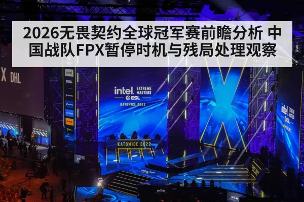 esports tournament stage